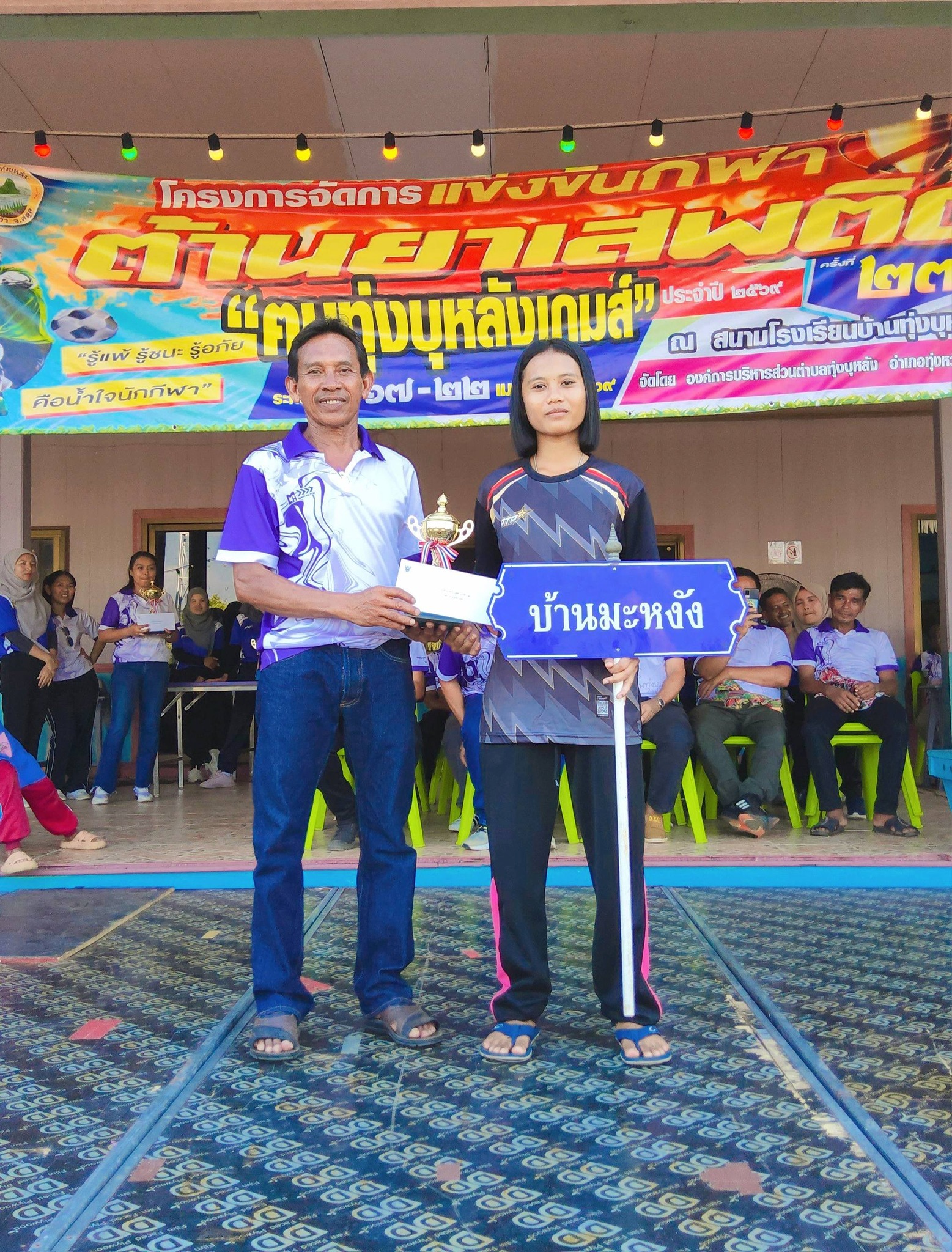 ประมวลภาพ #การรับรางวัลโครงการการแข่งกีฬาต้านยาเสพติด
"ฅนทุ่งบุหลังเกมส์ ครั้งที่23 
#ขอปรบมือดังๆให้คนเก่งทุ่งบุหลัง อีกครั้งค่ะ👏👏
นายชัยยา ฤทธิ์เดช
นายกองค์การบริหารส่วนตำบลทุ่งบุหลัง
กองการศึกษา ศาสนาและวัฒนธรรม
องค์การบริหารส่วนตำบลทุ่งบุหลัง